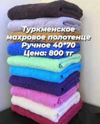 Туркменские полотенца 40*70