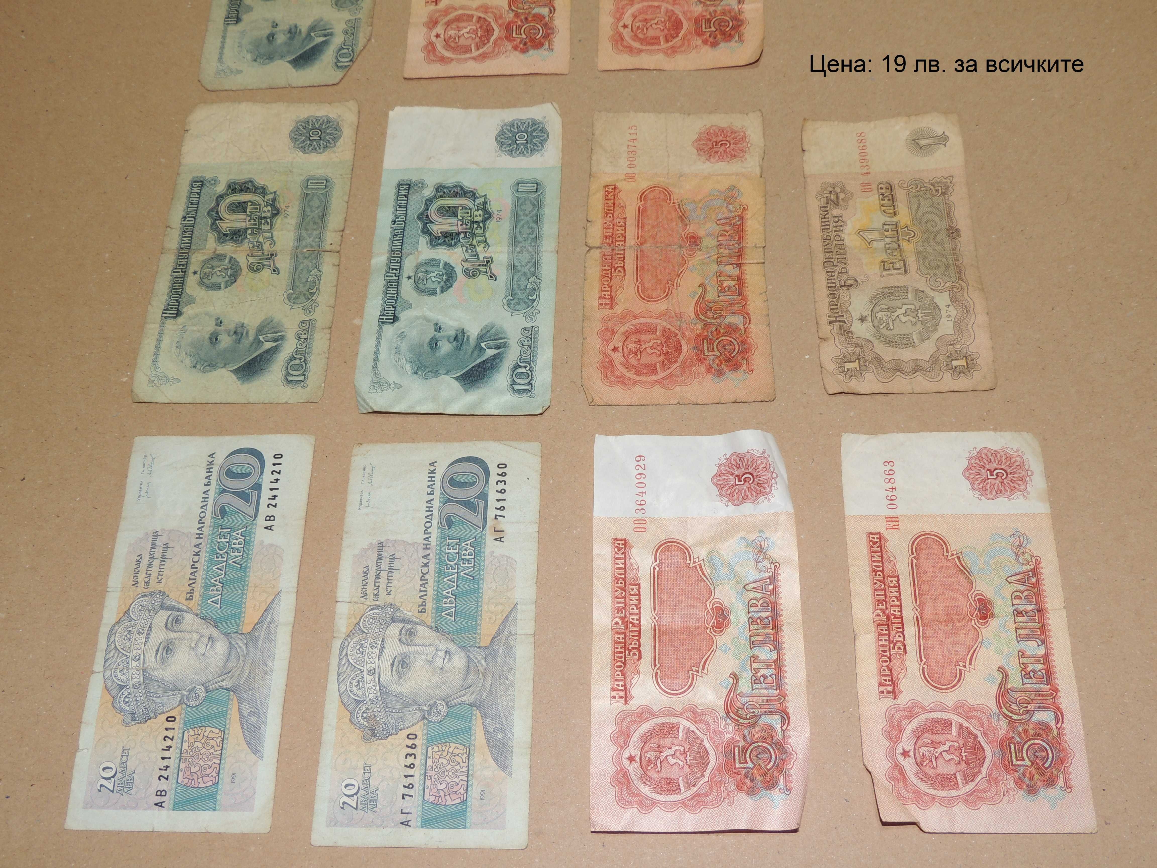 Лот от стари БГ банкноти.   Банкнота от 20 дол.