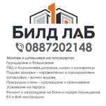 Строителни услуги, цялостни вътр, -10% отстъпкаешни ремонти