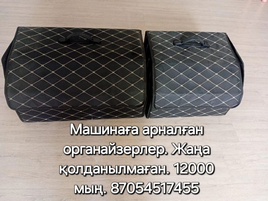 Органайзер для машины.