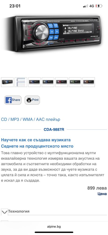Авто Cd плеър Alpine