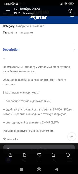 Продаётся аквариум фирмы Atman.