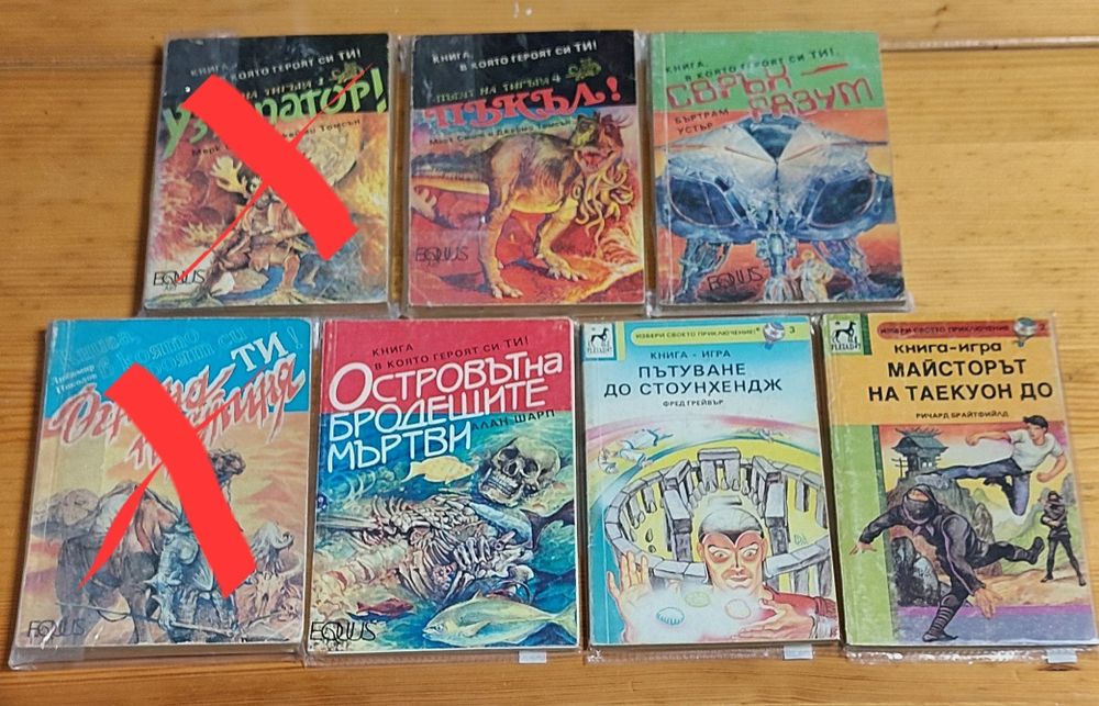 Продавам книги-игри