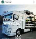 Грузоперевозки Нужен Фура Трал Шаланда Газель Доставка Астана Алматы