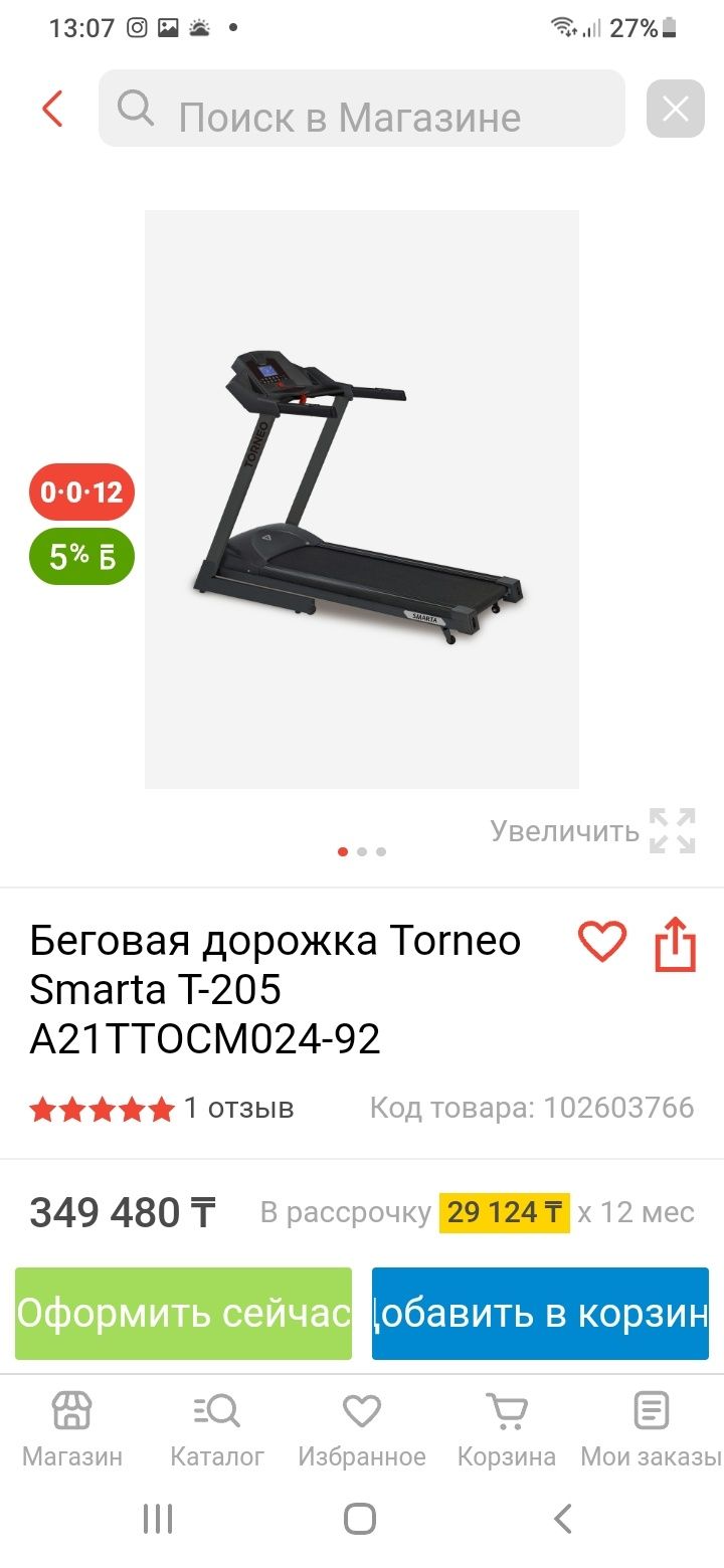 Продам беговую дорожку