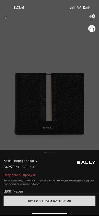 Мъжки портрейл bally