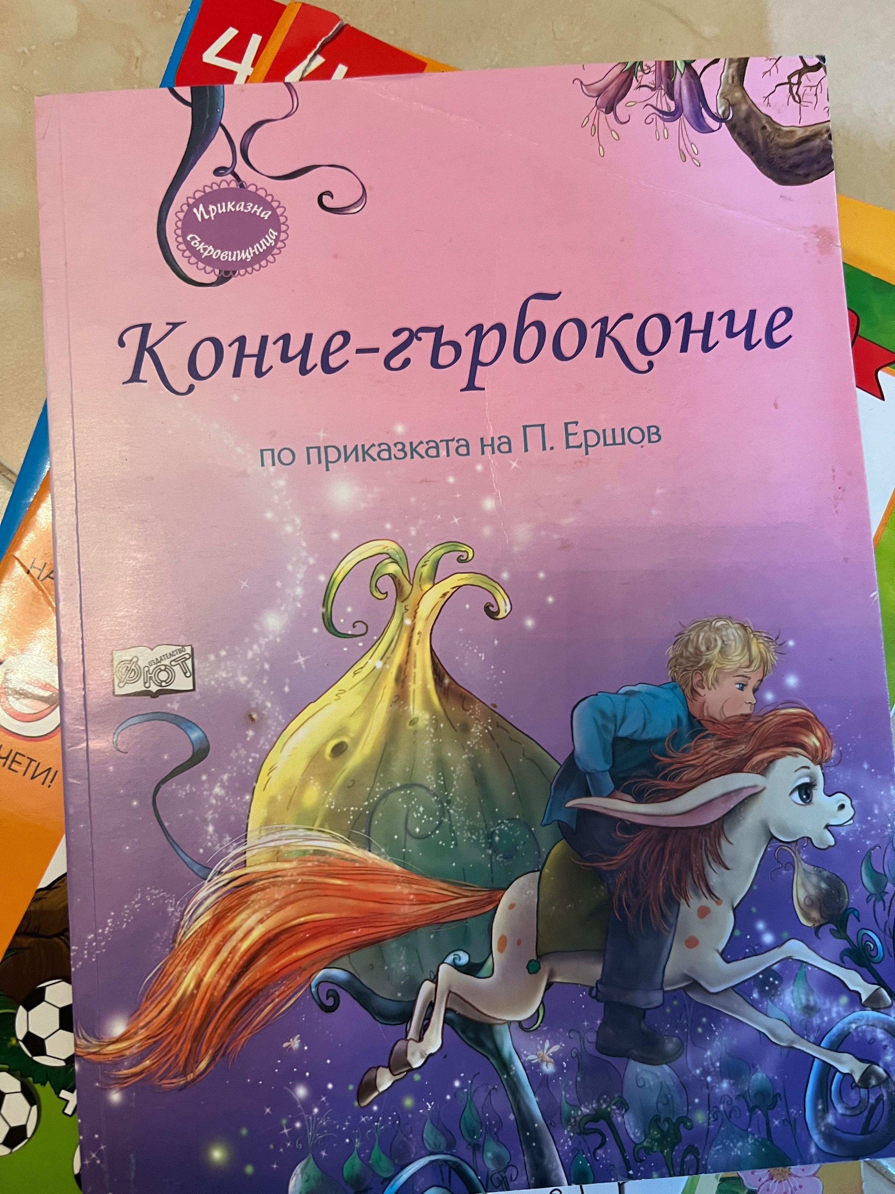 Детски  книжки голямо разнообразие