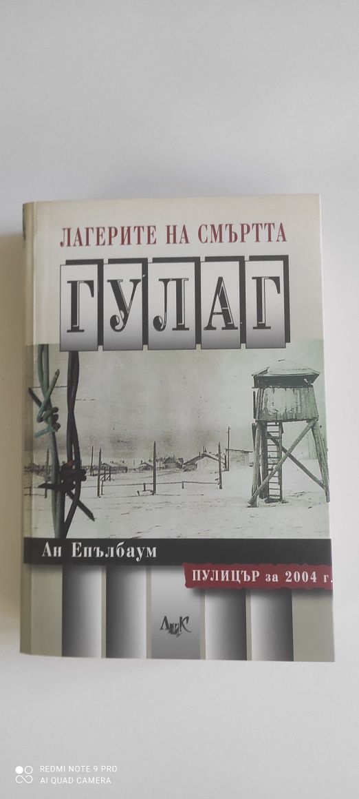 Лагерите на смъртта Гулаг