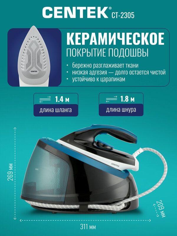 Парогенератор для глажки CENTEK CT-2305: 2400Вт, 7Бар, стальной бойлер