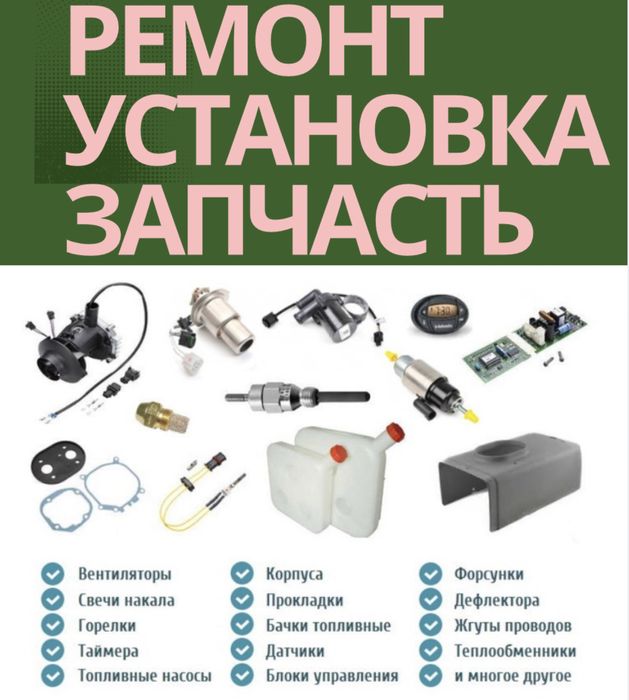 Авторомка продажа запчасти установка
