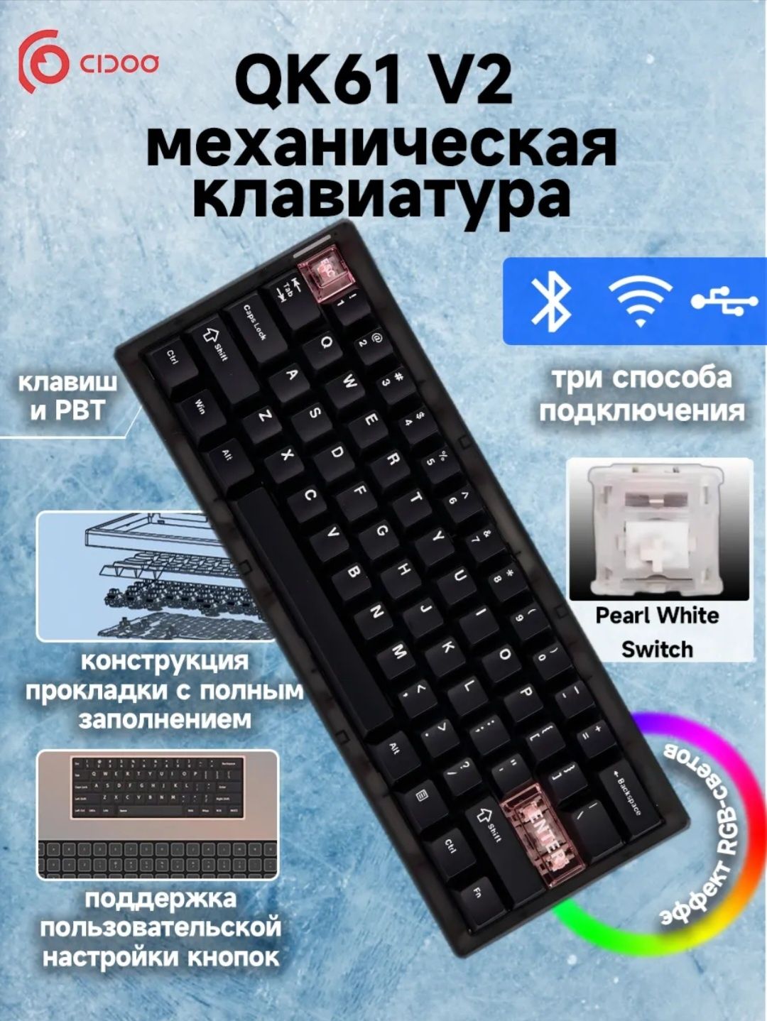 Клавиатура Cidoo qk61 v2