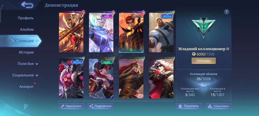 ФАША КОЛЛЕКТОР mobile legends