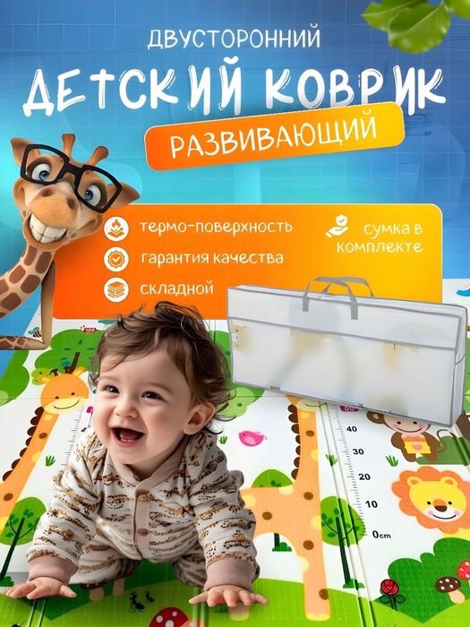 Продам детский развивающий коврик 180x200