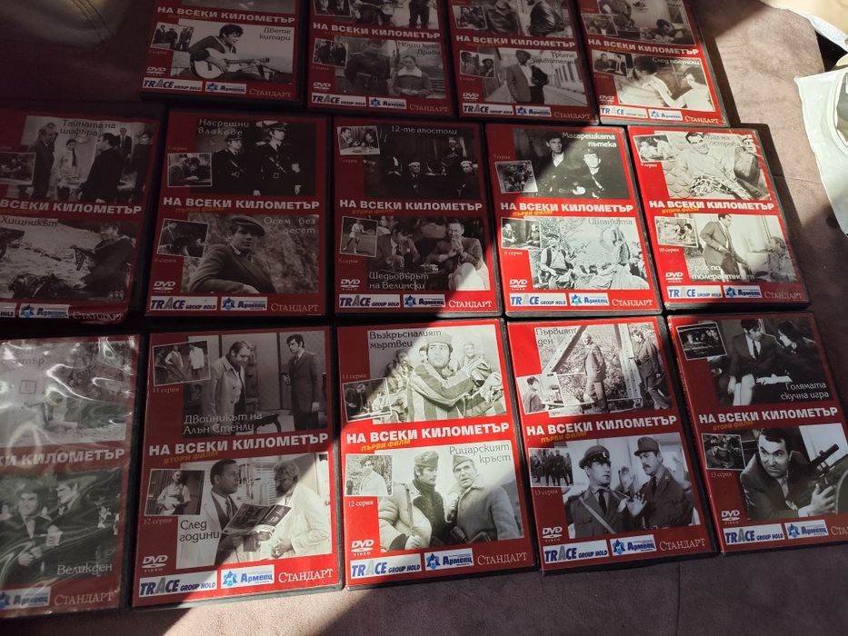 Филми на диск ,На всеки километър ,