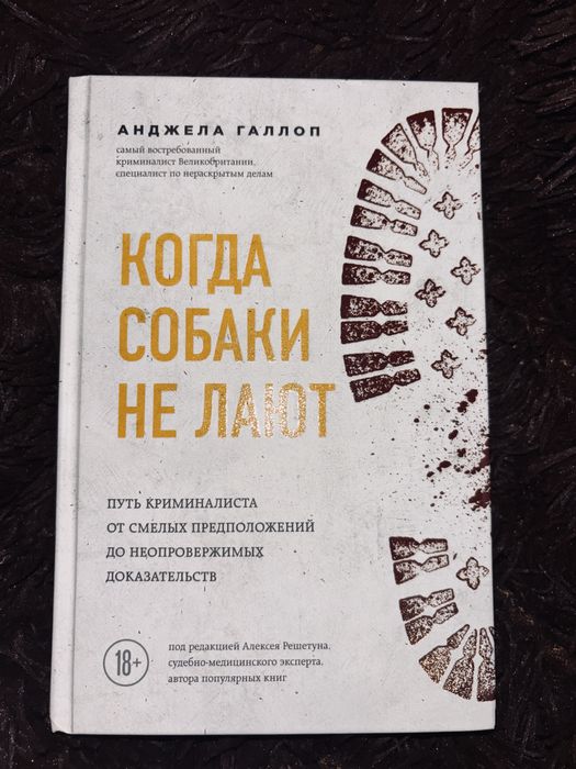 Книга из серии книг «на передовой. О запутанных преступлениях»