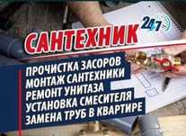 Сантехник хизмати 24/7