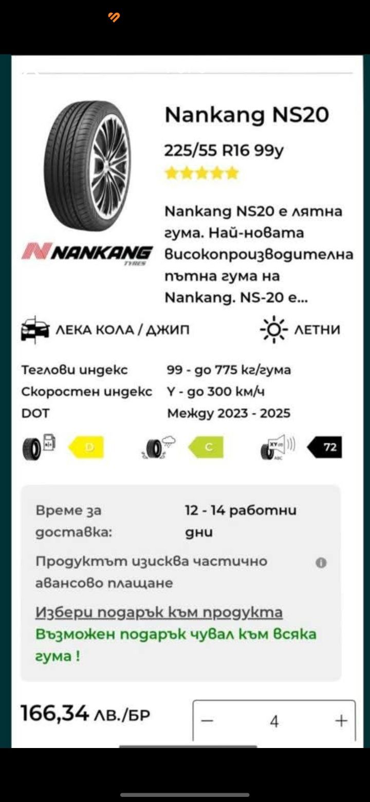 Летни Гуми 225/55/16 dot22