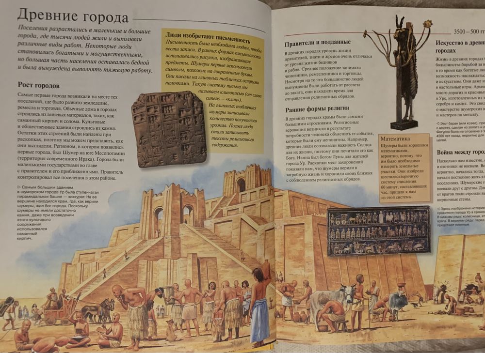 Большая энциклопедия истории