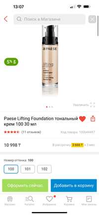 Тональный крем Paese Long Cover Fluid