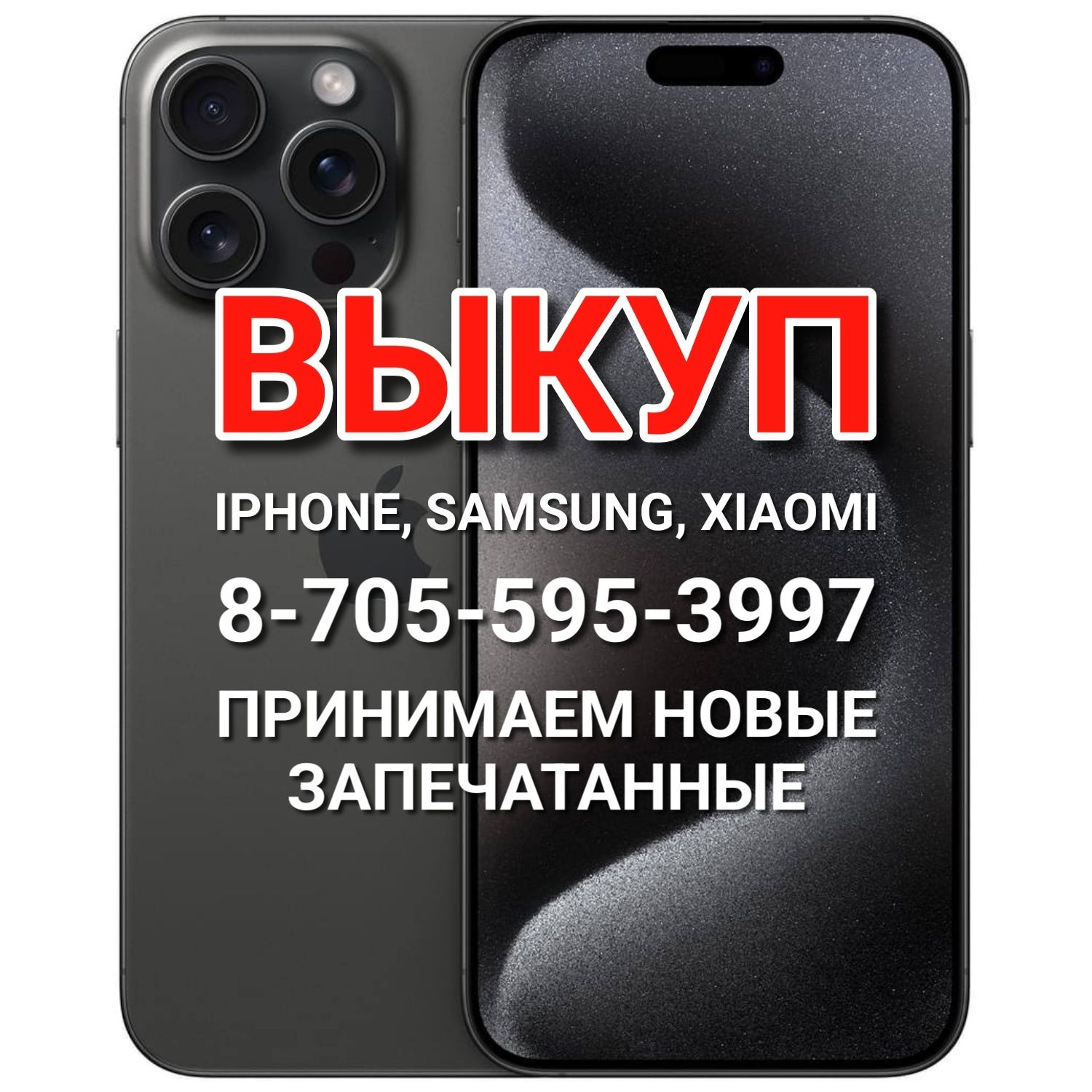 Айфон, 13, 15, 16 про, макс