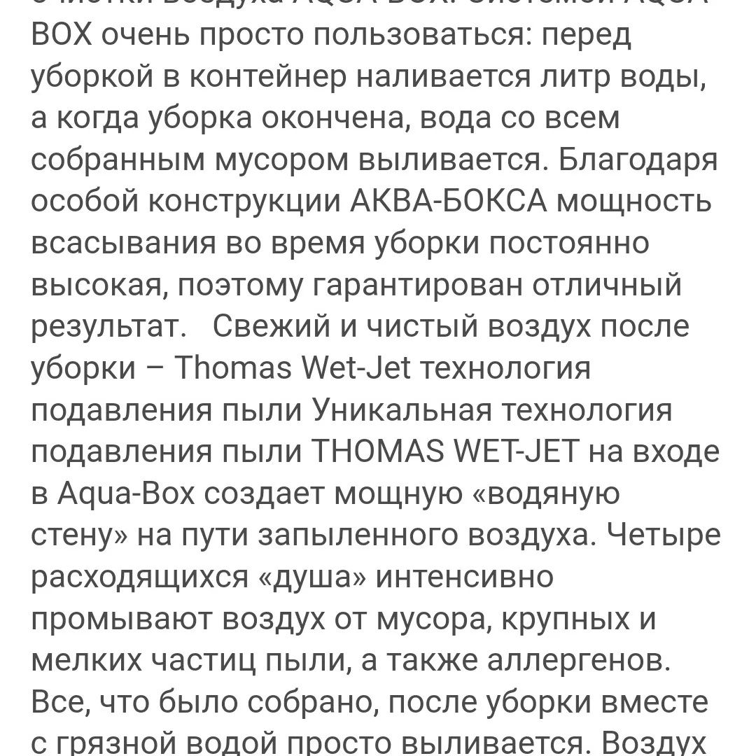 Пылесос Thomas perfect air