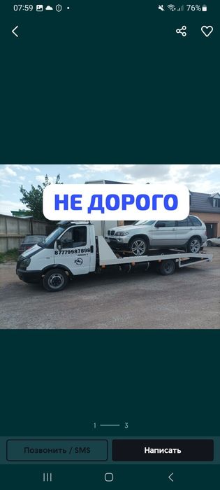 Услуги эвакуатор манипулятор 24часа