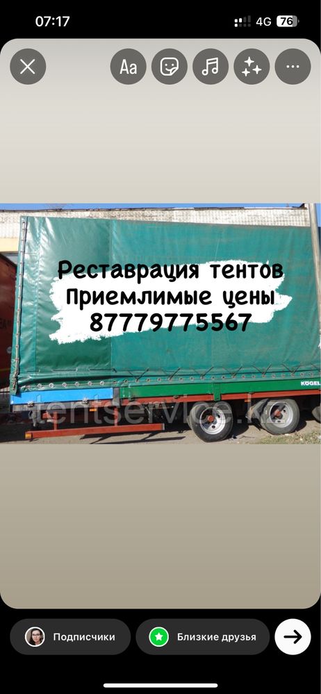 Реставрация тентов