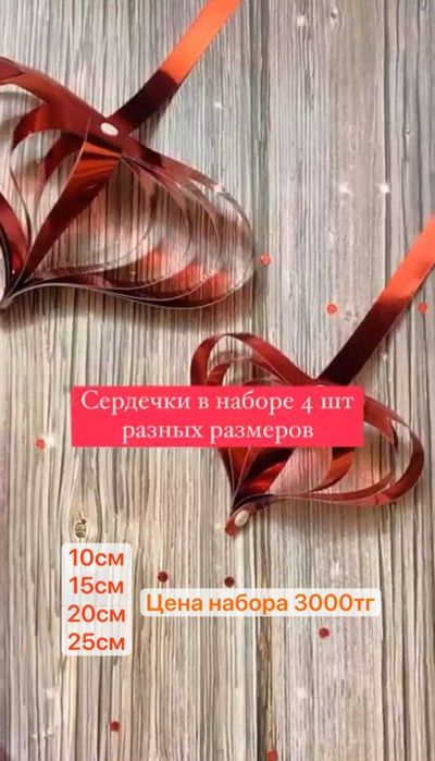Сердечки декор на день влюбленных