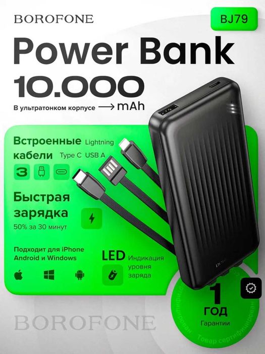 Powerbank Повербанк 10000 mah, с кабелями для iPhone/Android