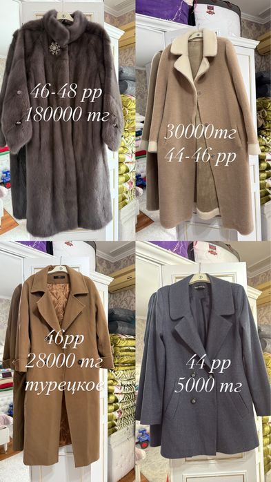 Женские верхние одежды