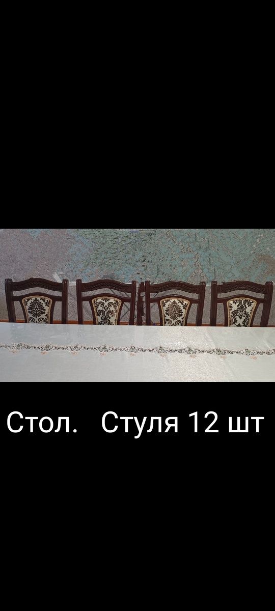 Продается стол стулья