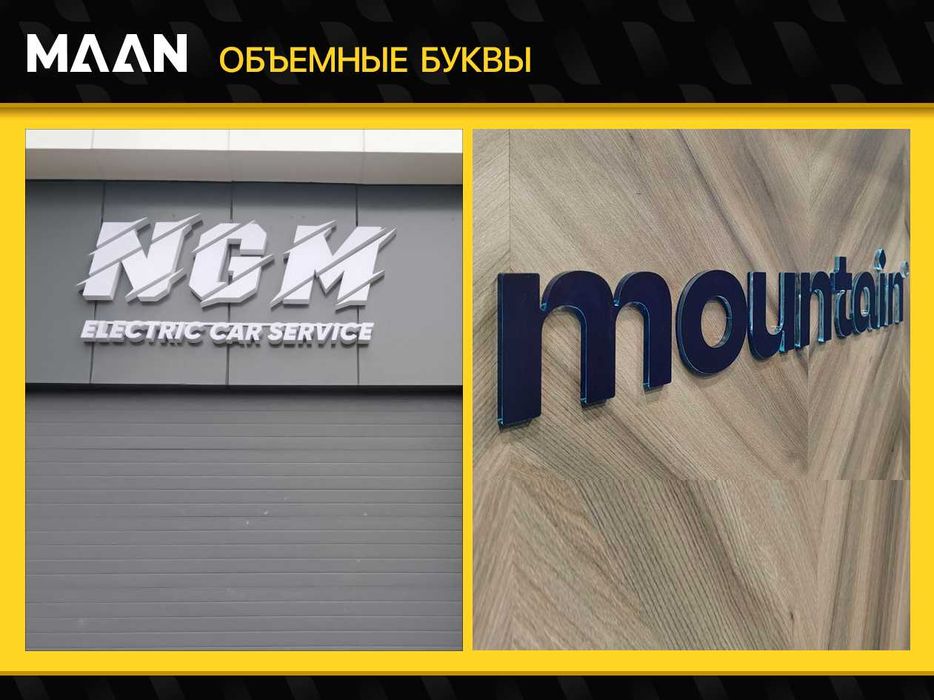Объемный буква-Наружная реклама,Тезкор ва сифатли ташки реклама