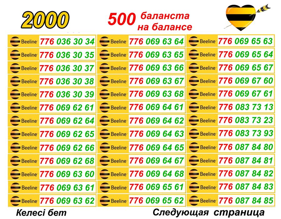 GSM Номера. Парные номера Билайн