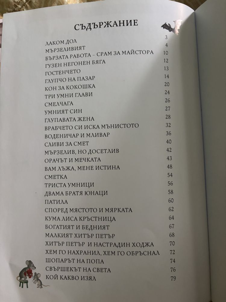 Детски книги- продавам ги заедно и по отделно