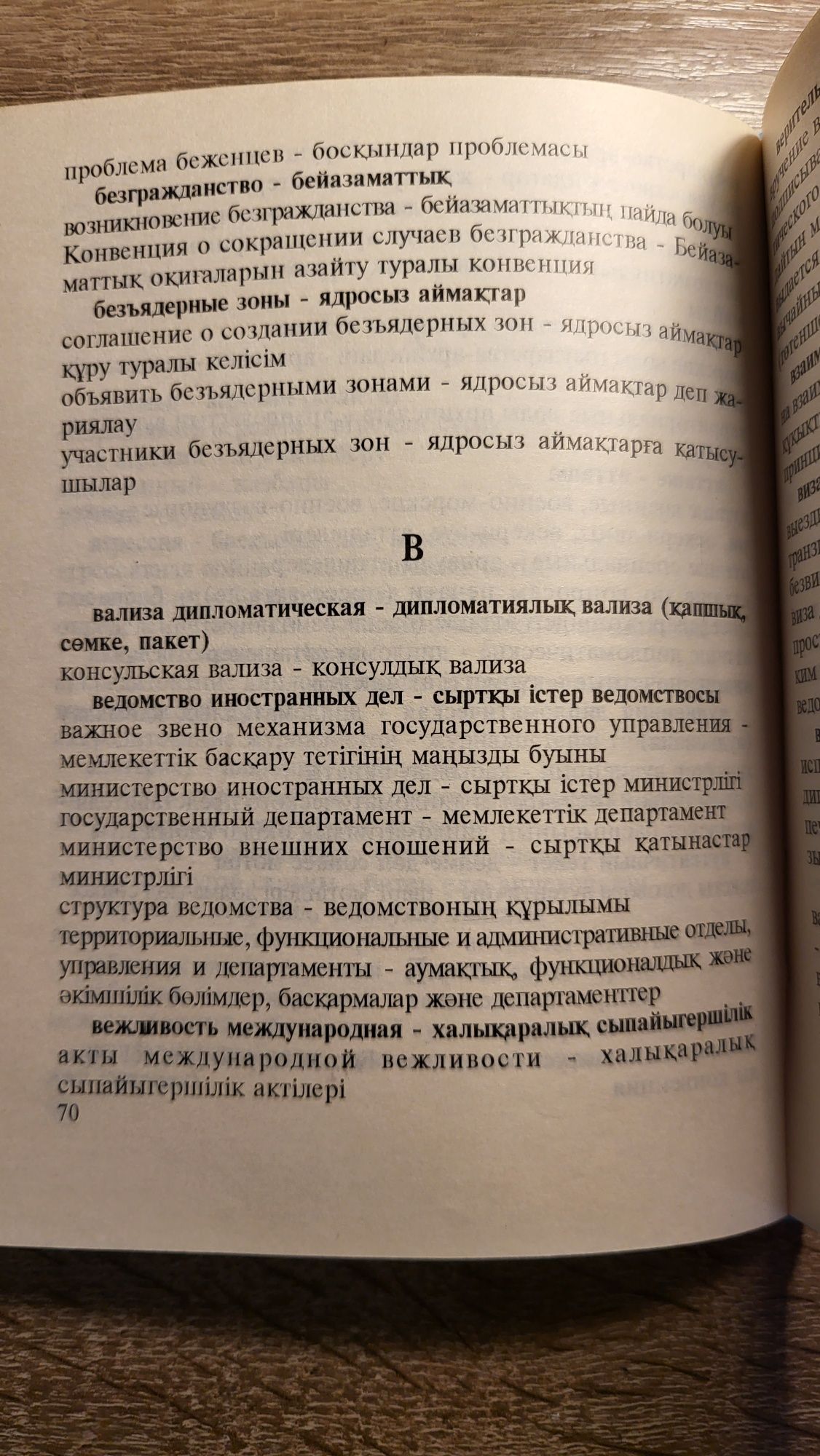 История Казахстана/Политология/Дипломатия