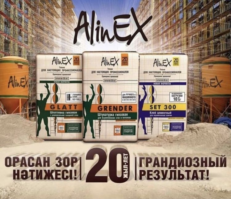 Сухие смеси Alinex ( Алинекс), и НАШИ Со скидкой До 15% и ДОСТАВКОЙ