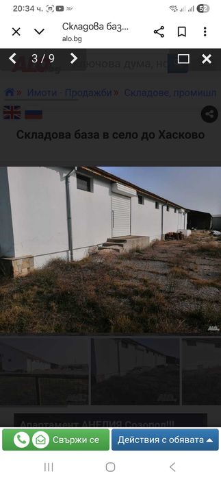 Продавам Промишлено помещение