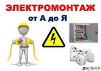 Elektrik Toshkent, Услуги электрика, Электрик 24/7, Express Elektrik