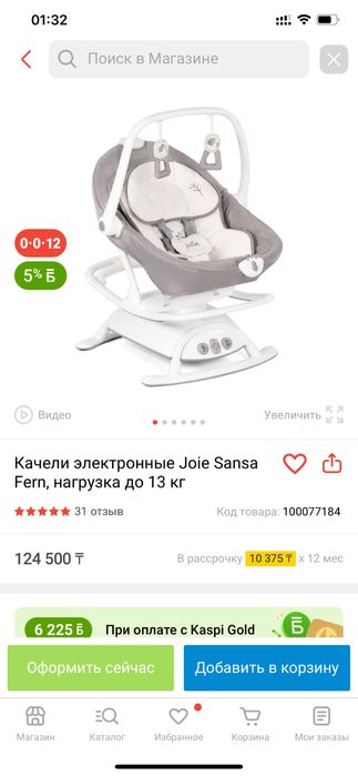 Продам детский шезлонг Joie