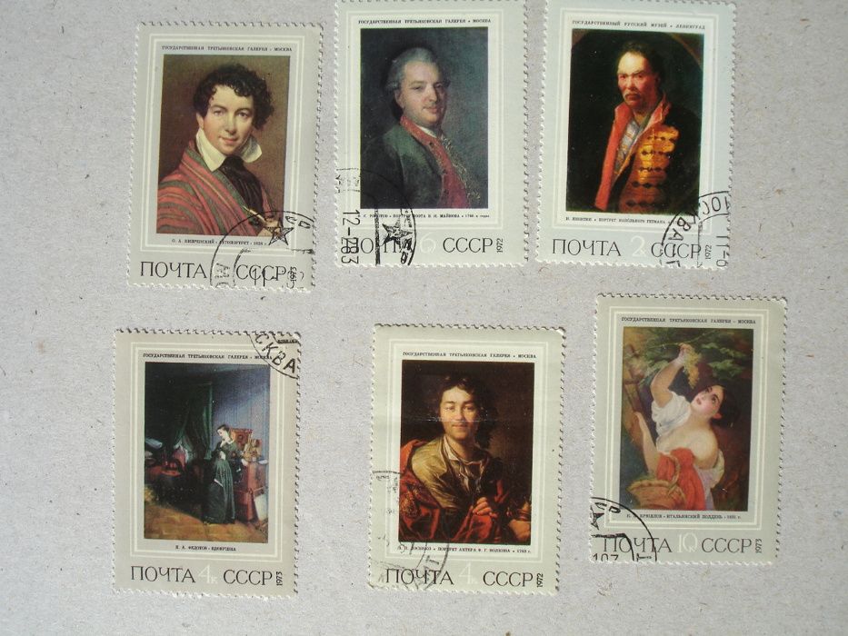 Пощенски марки СССР - картини Ермитажа