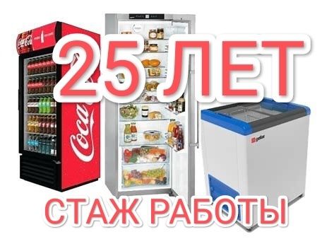 Ремонт холодильника витринного