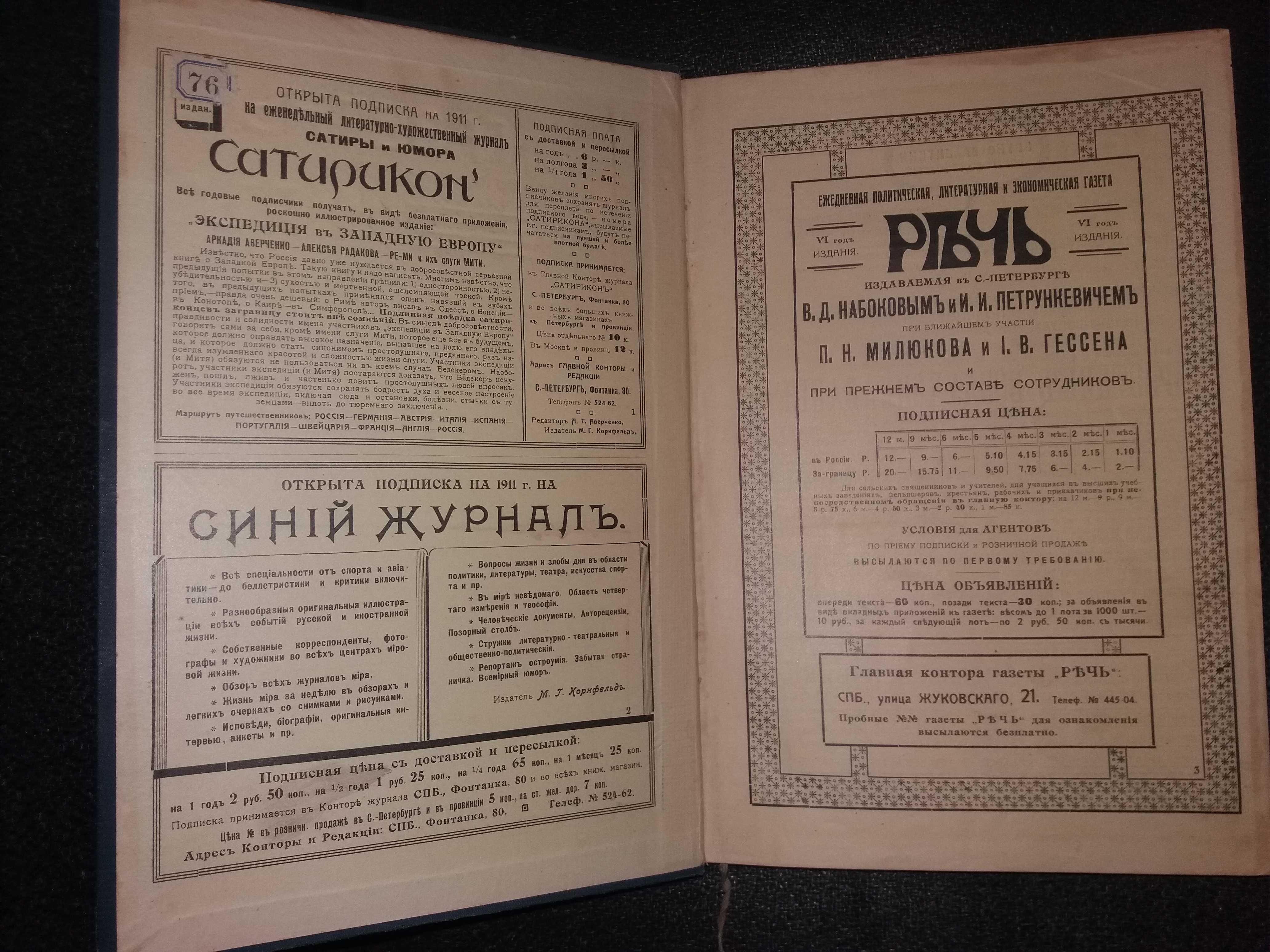 Газетный мир: Адресная и справочная книга на 1911 год