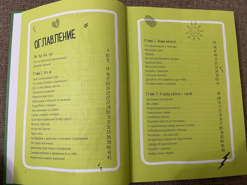 Книга для мальчиков подростков