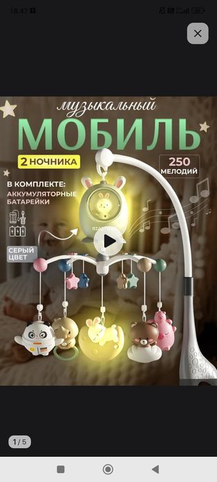 Детский музыкальный мобиль