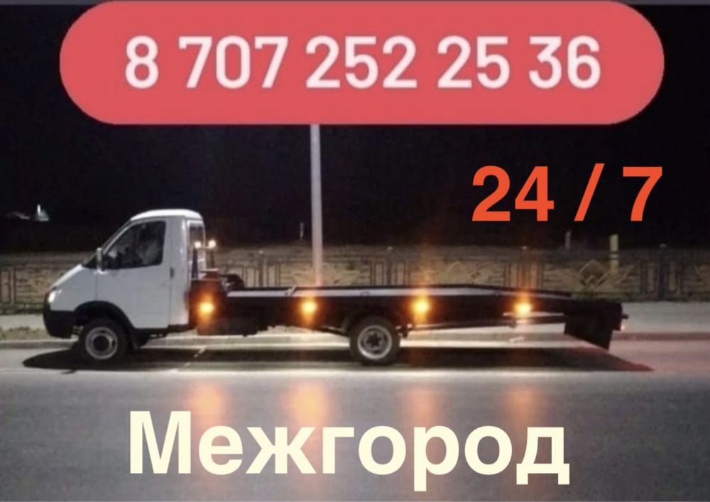 Эвакуатор евакуатор манипулятор ебакуатор портал шымкент
