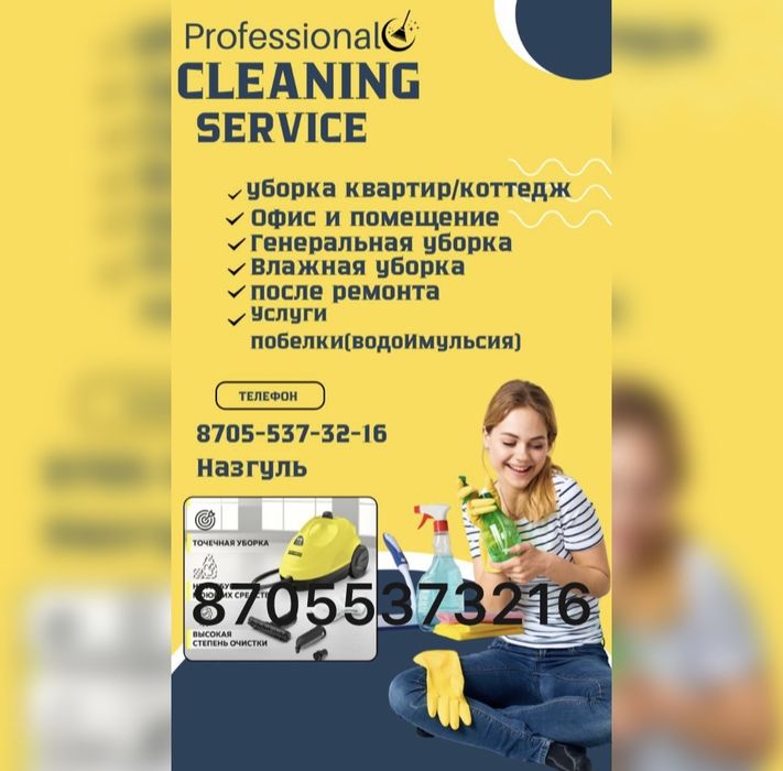 Клининговые услуги