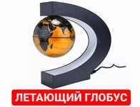 ГЛОБУС леветирующий (антистресс) украсьте свой кабинет