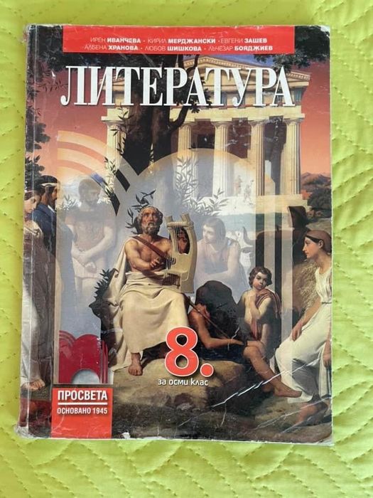 Учебници за 8 клас