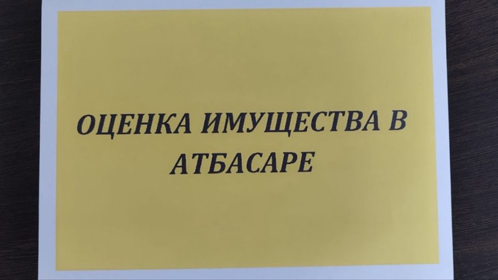 Оценка движимого и недвижимого имущества для суда, для залога