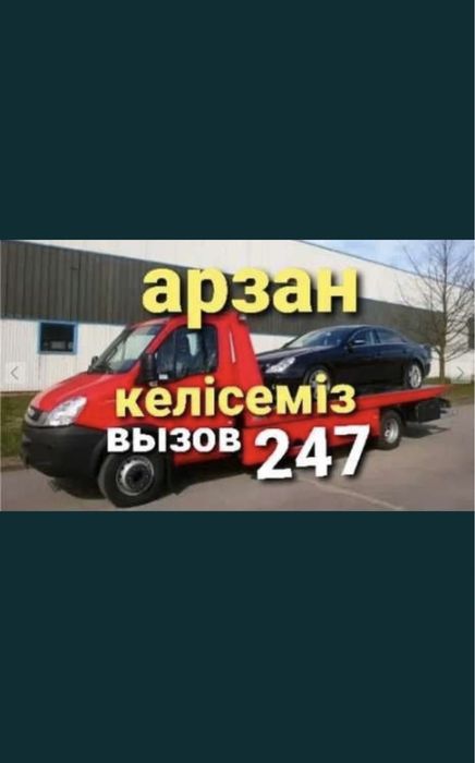 Эвакуатор эвакуатор